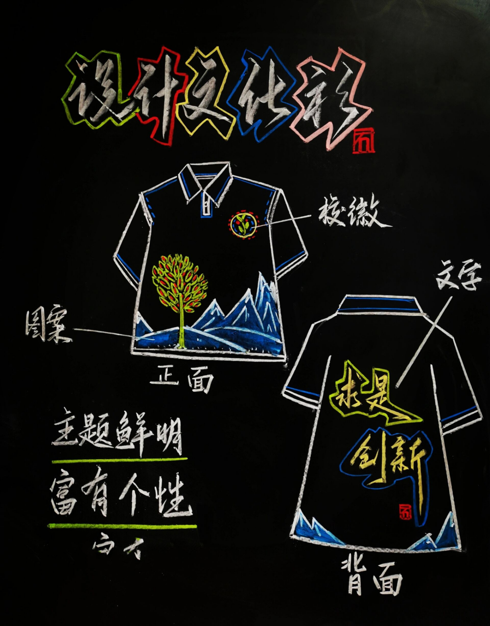 板书|《设计文化衫》