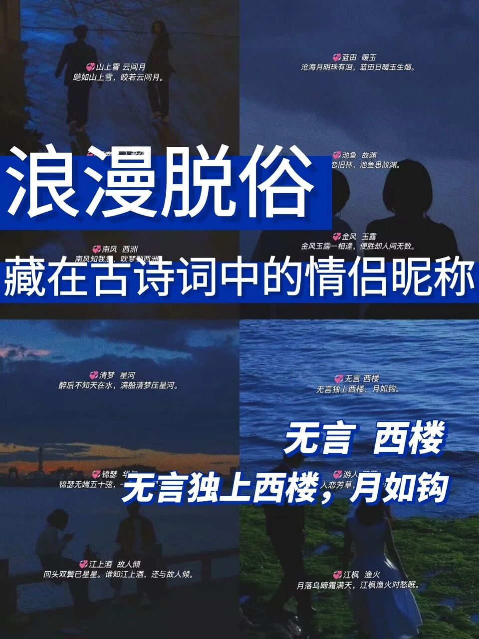 97浪漫脱俗/那些藏在古诗词里的情侣昵称 96大家伙,我是林冬冬