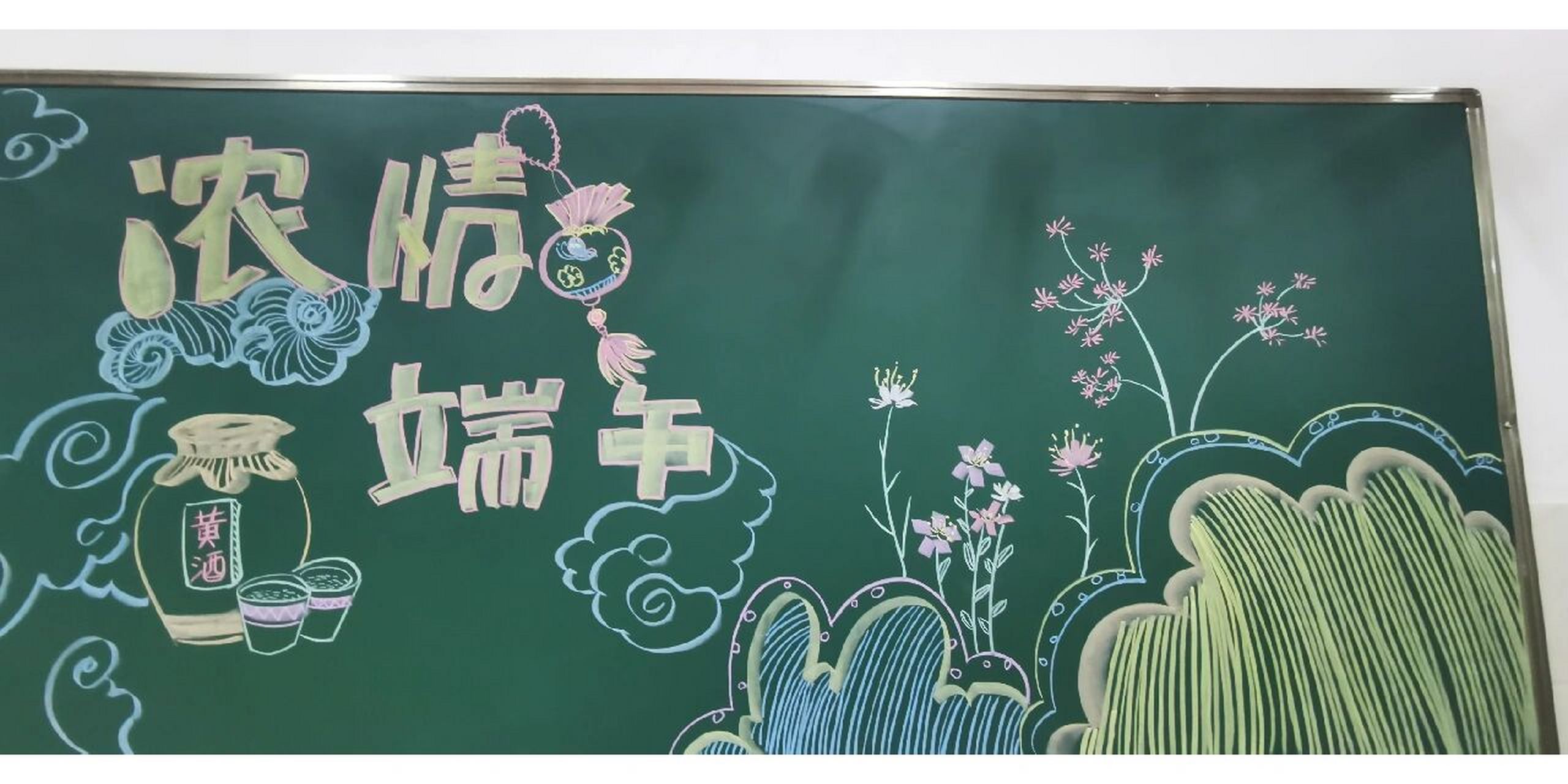 端午节黑板报