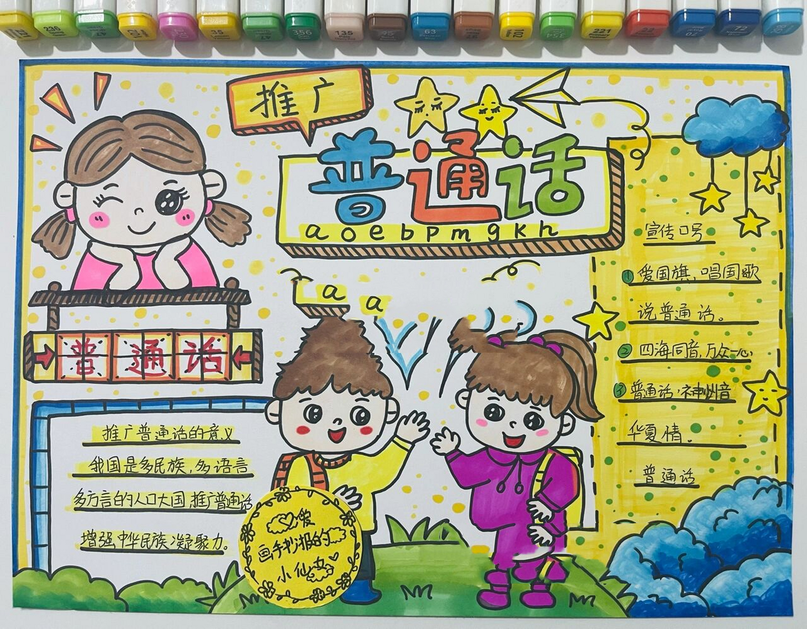 推广普通话手抄报 推广普通话手抄报