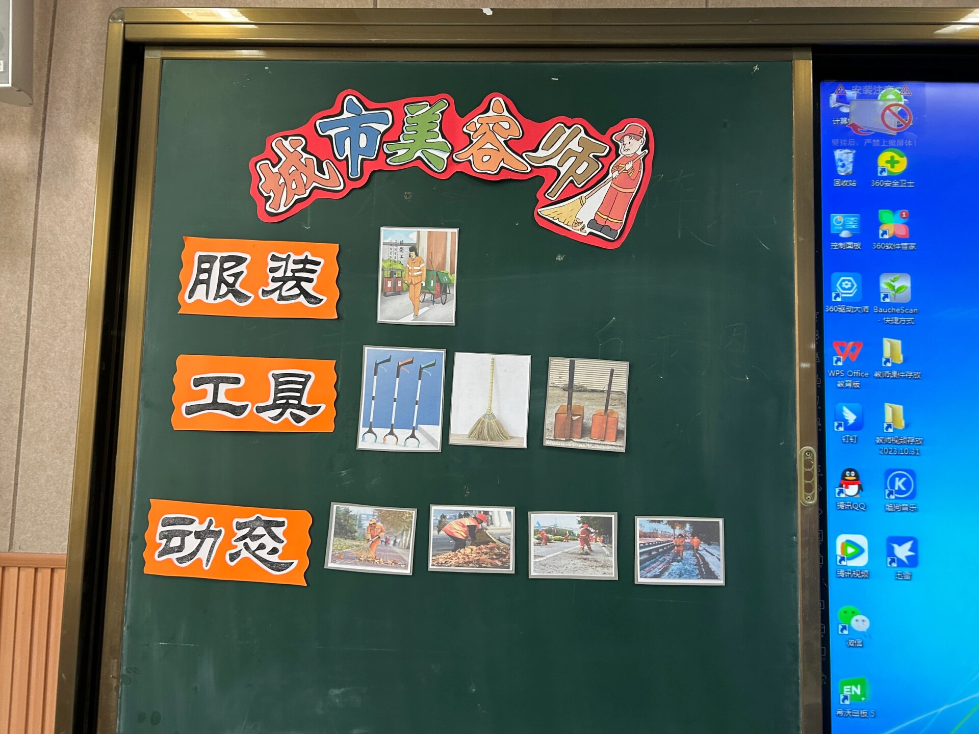 四年级美术《城市美容师》板书设计