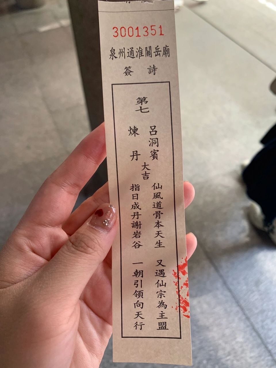 这个签上的诗是什么意思啊 在关帝庙抽到的签,解签的人说,很好但是会