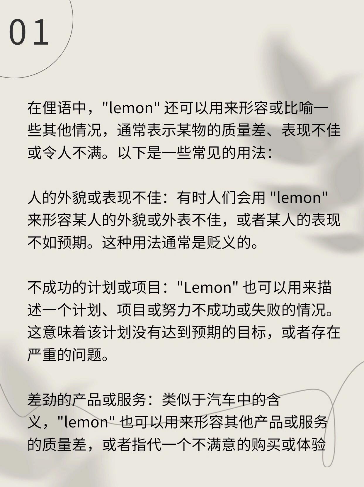 但在俚语和非正式场合里面,lemon的意思可不太好喔,今天我们来一起