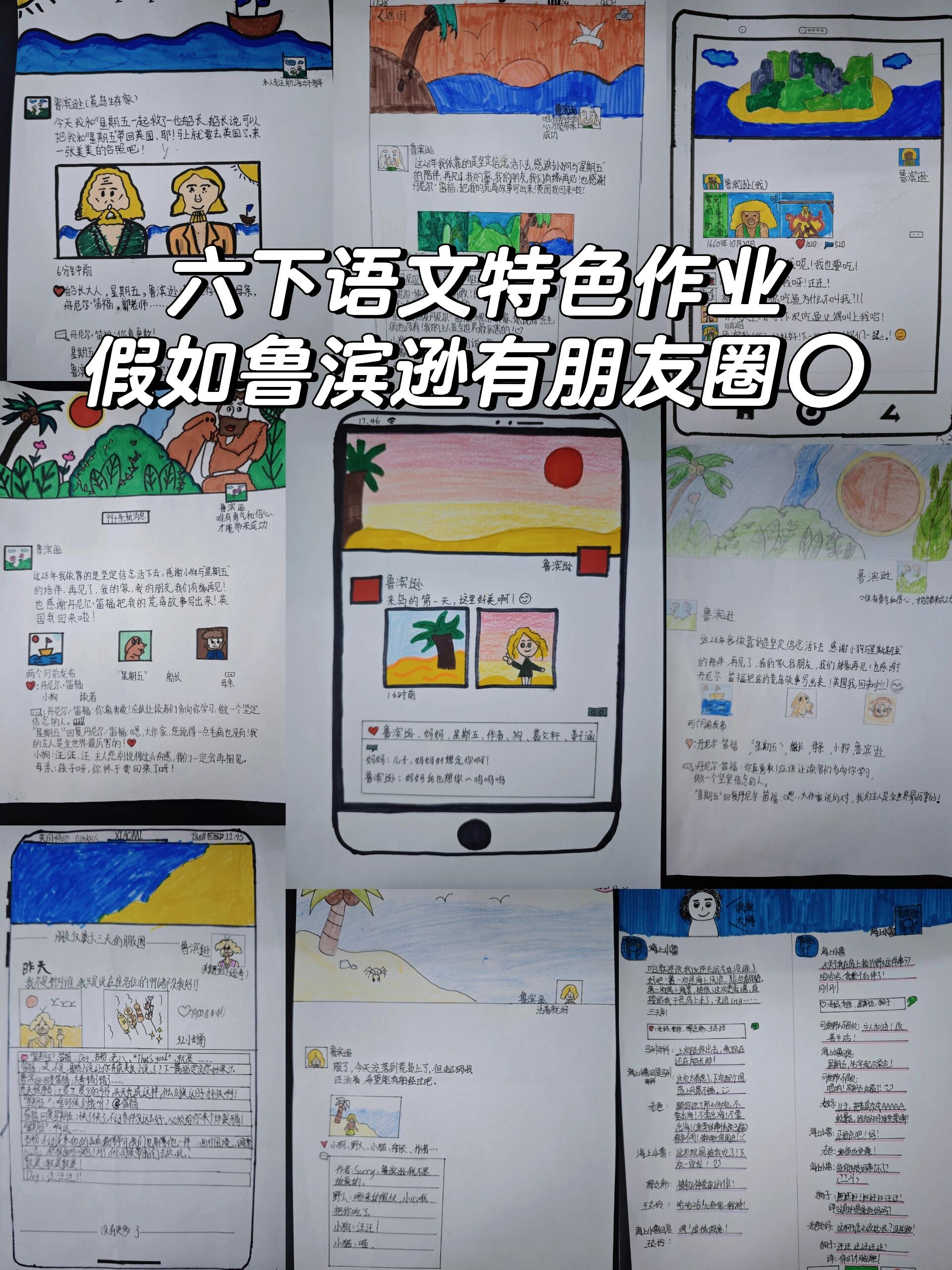 六下语文特色作业