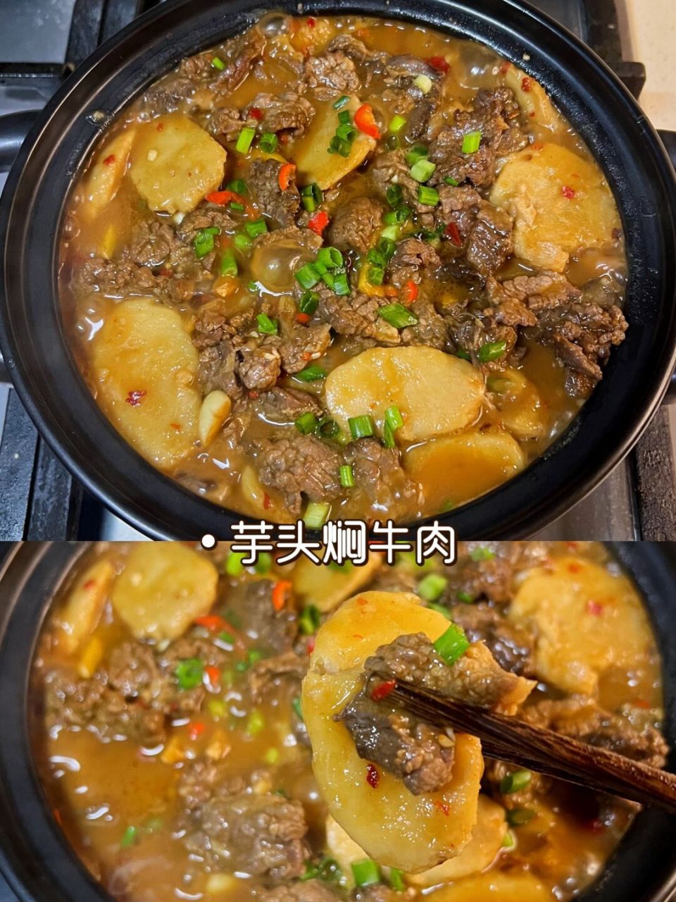 芋头牛肉图片