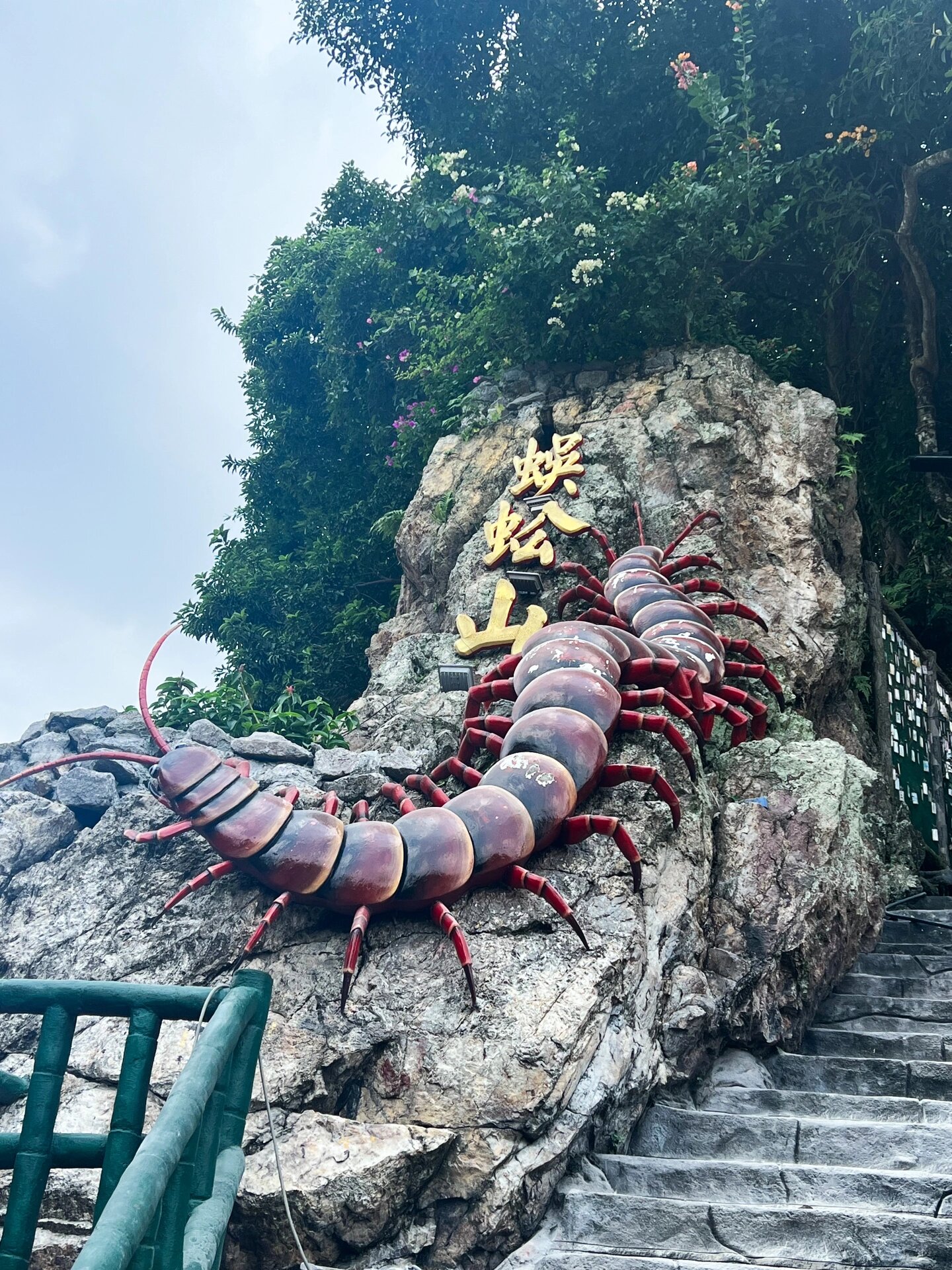 9890马来西亚 seremban | 蜈蚣山