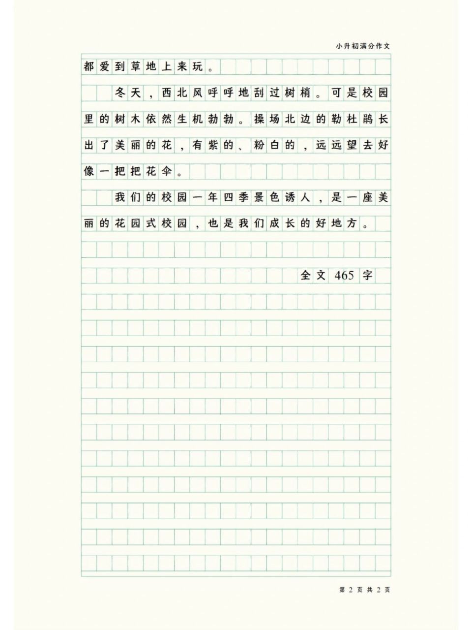 美丽的校园作文50字图片