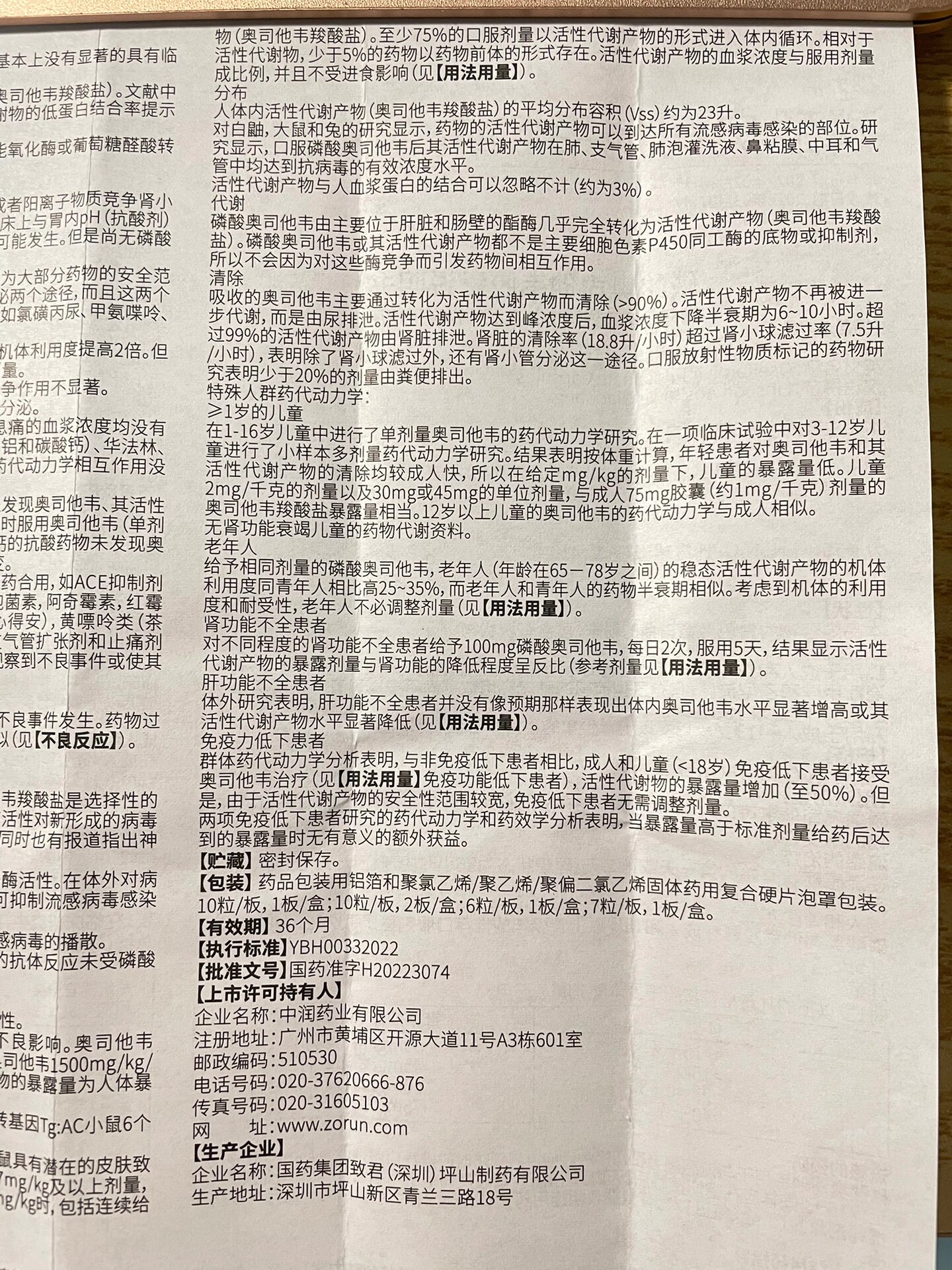 磷酸奥司他韦胶囊说明书