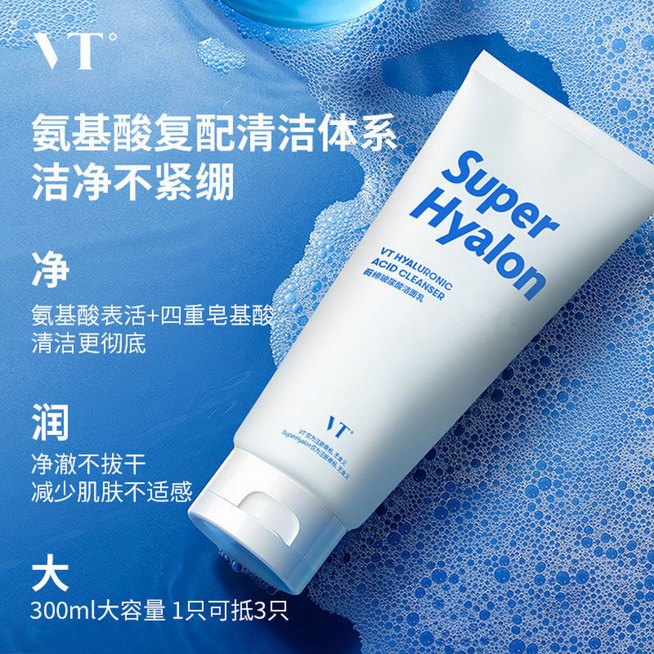 vt°薇缔老虎洗面奶二代新升级玻尿酸洗面奶300ml,39.9入!