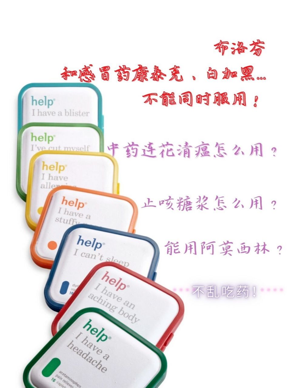 布洛芬和感康,新康泰克等感冒药不能同时吃 自媒体上好多北京上海反馈