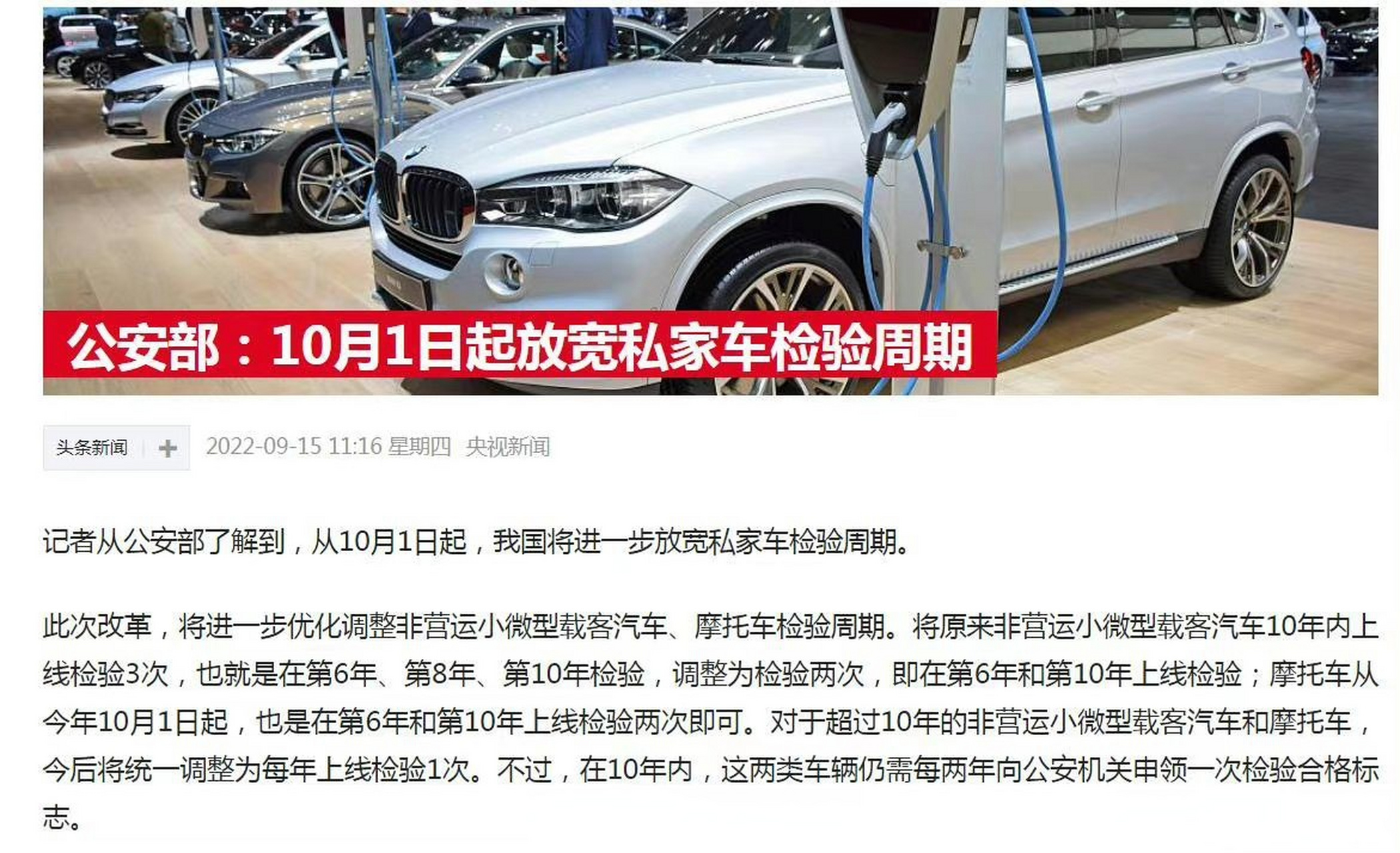 央視新聞消息:公安部下發通知,從2022年10月1日起,我國將進一步放寬