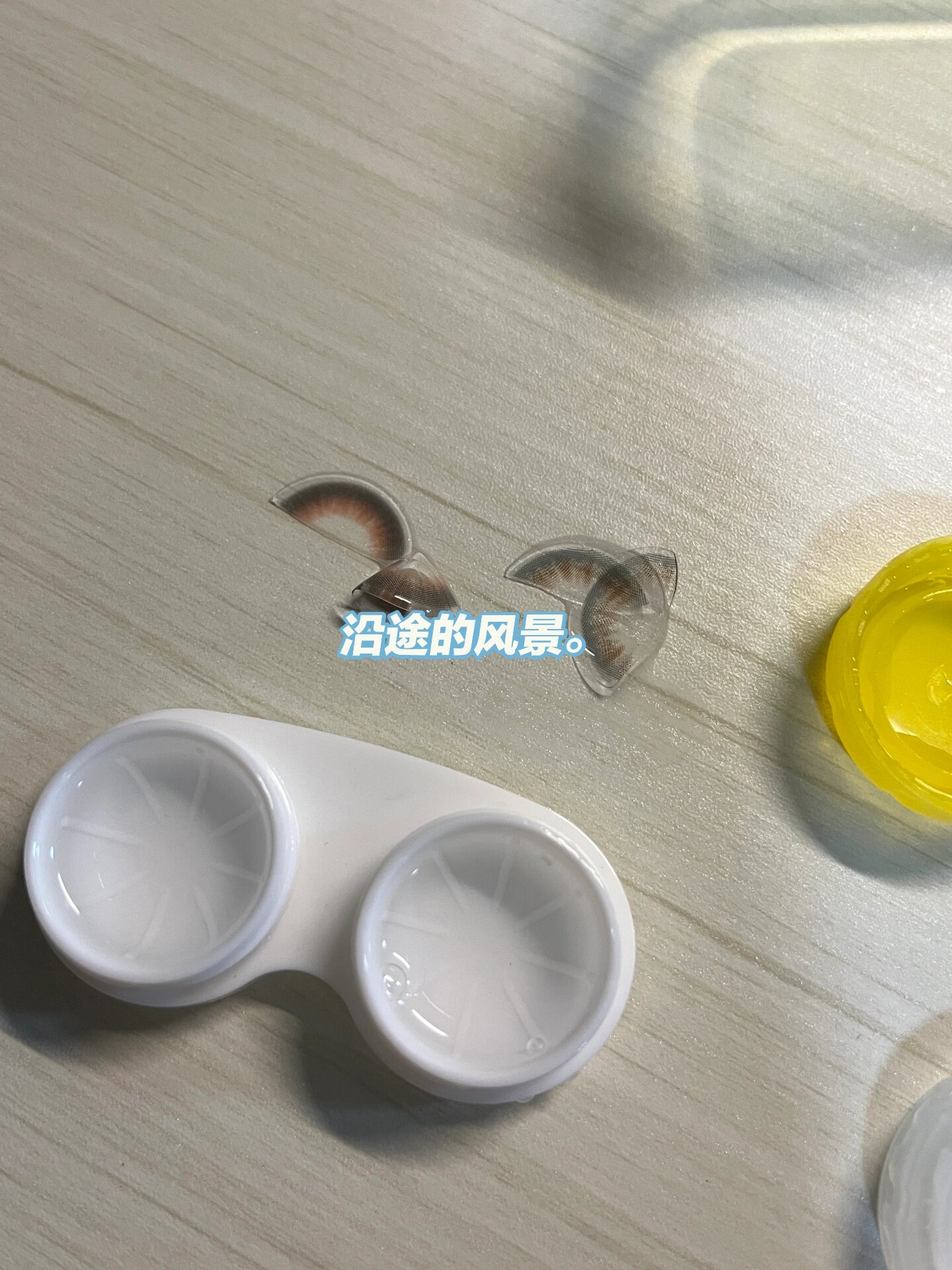 剪掉美瞳