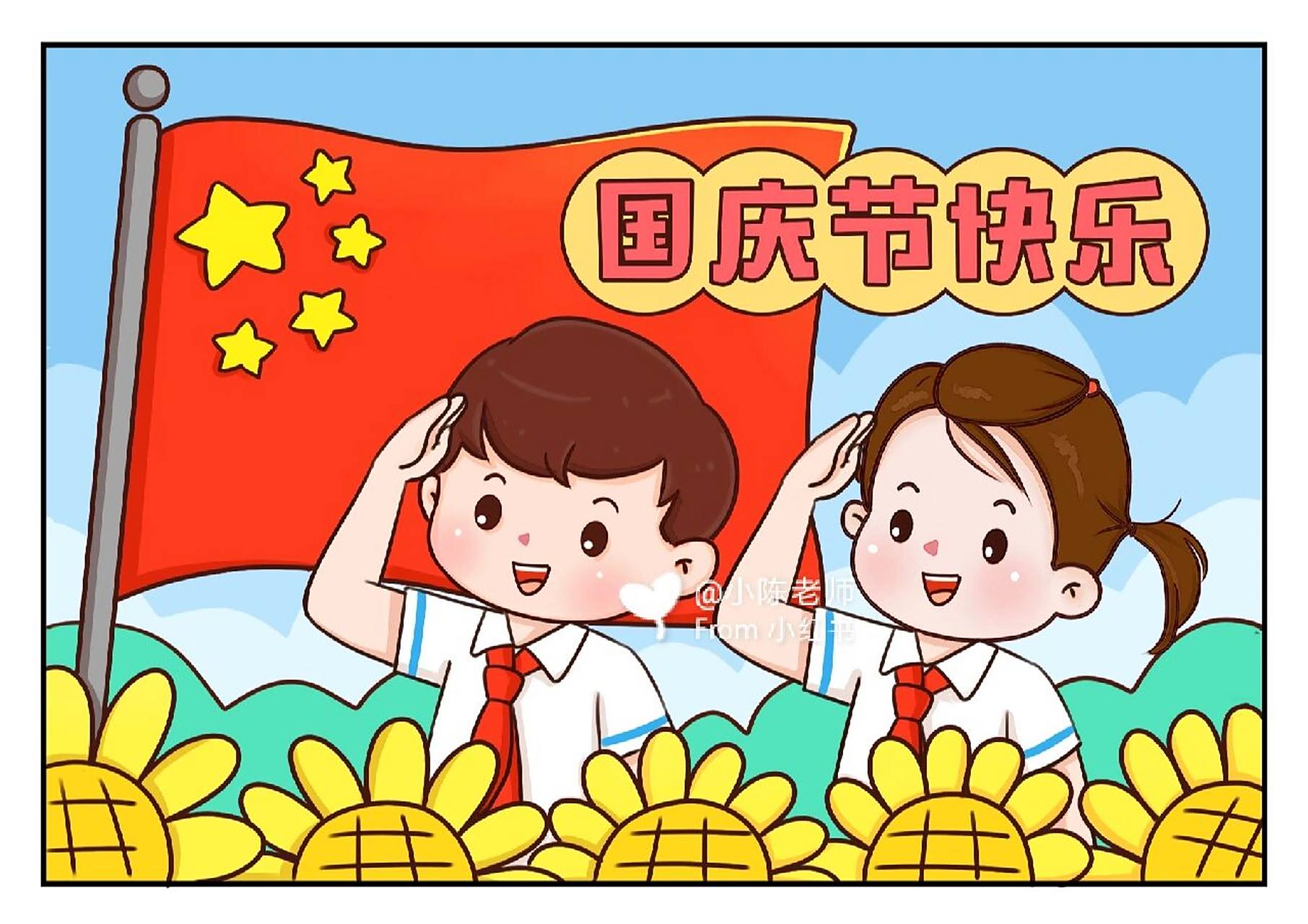 幼儿园国庆节手抄报简笔画,黑白版可涂色 #手抄报# #简笔画# #国庆节