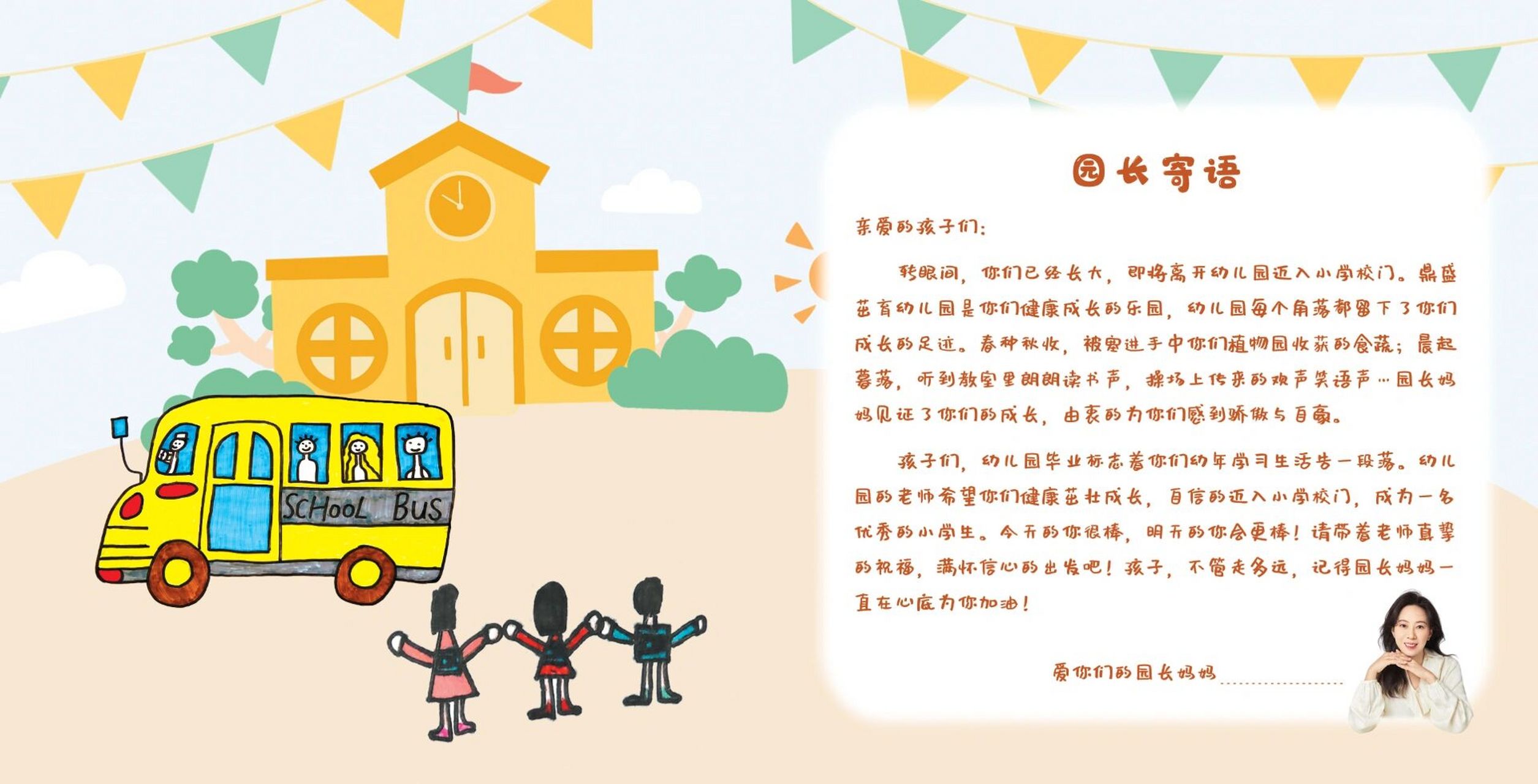 大班毕业 园长寄语