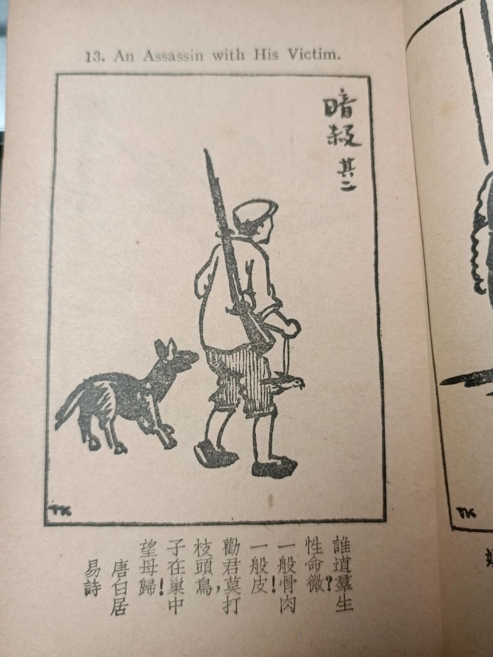 民国旧书欣赏~护生画集正续合刊之三