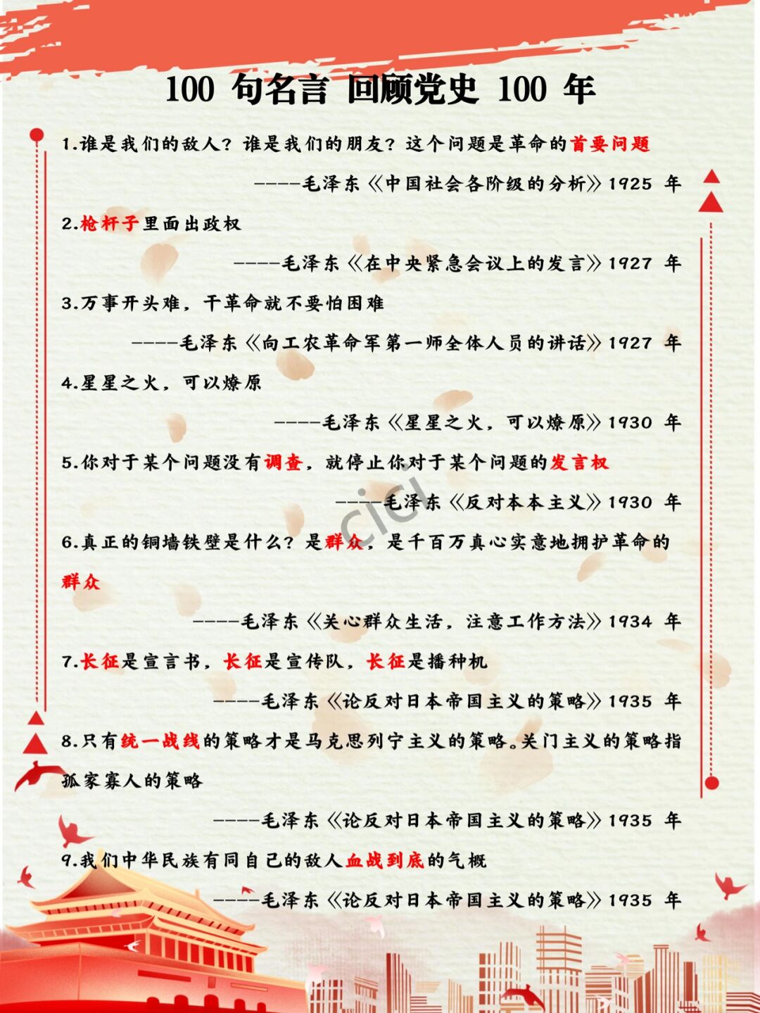 100句名言,回顾党史100年