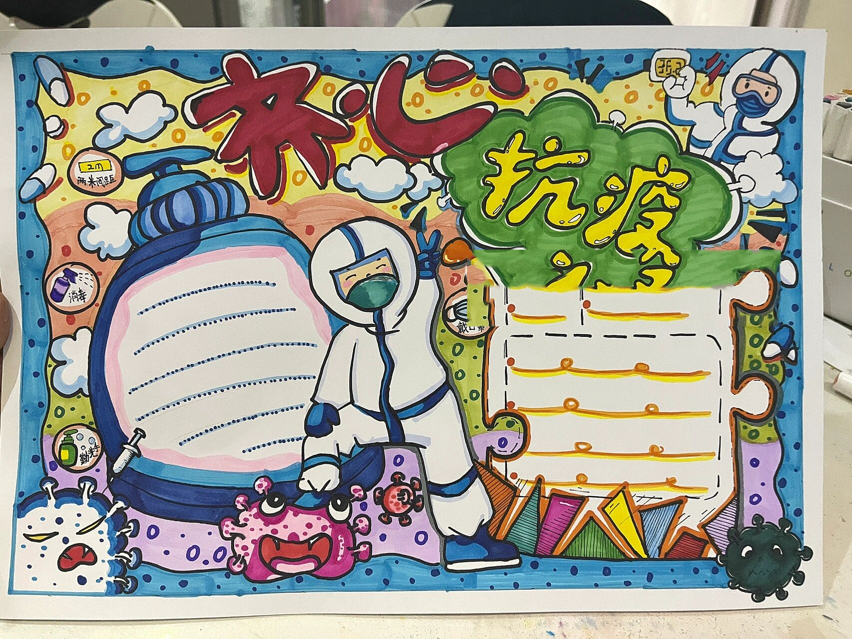 抗疫防疫手抄报儿童画