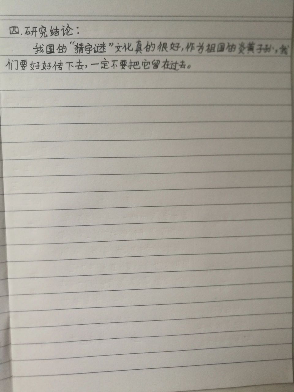 关于"字谜"的研究报告 关于"字谜"的研究报告