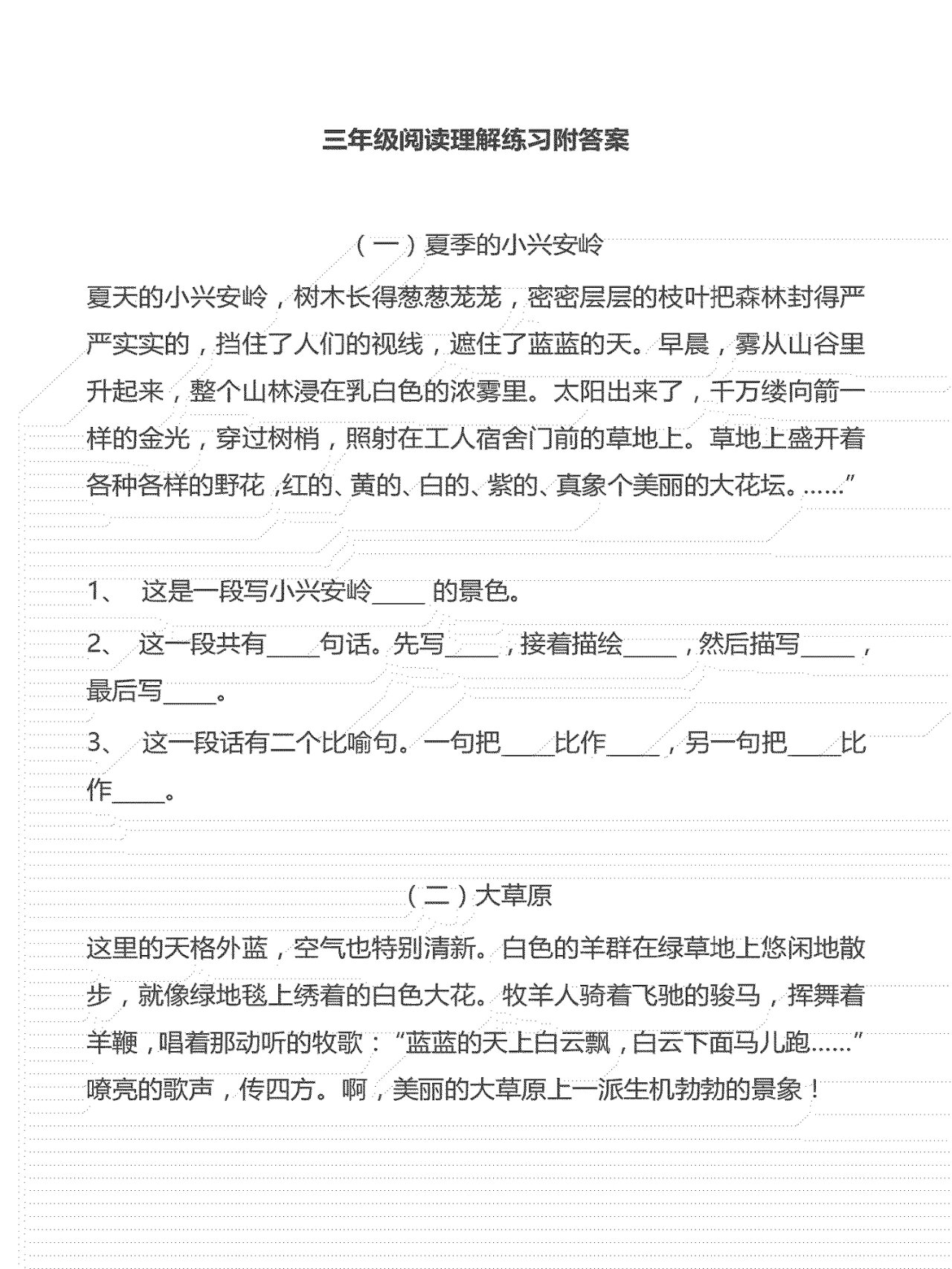三年级语文上册期中期末阅读理解题,一般阅读理解是失分项