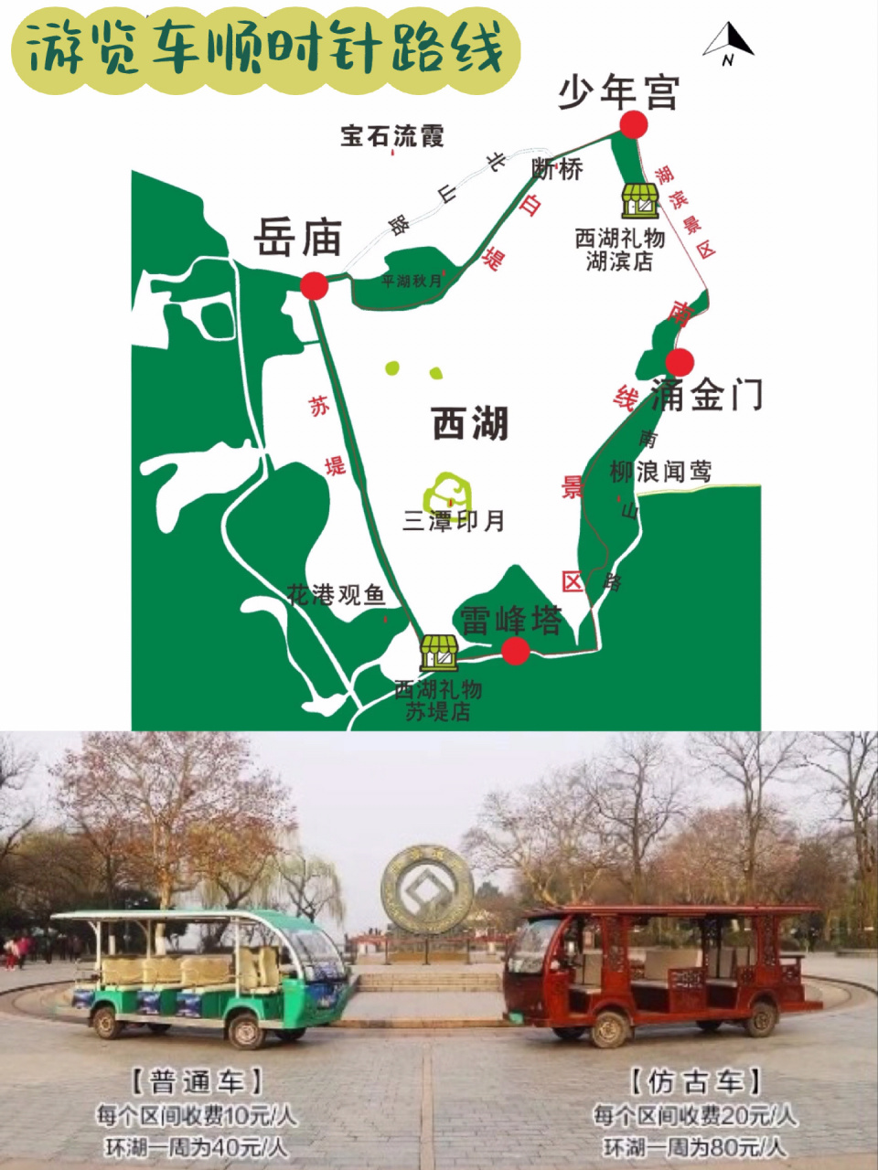 西湖观光游览车乘车详细攻略(附路线推荐) 西湖观光游览车营运线路全