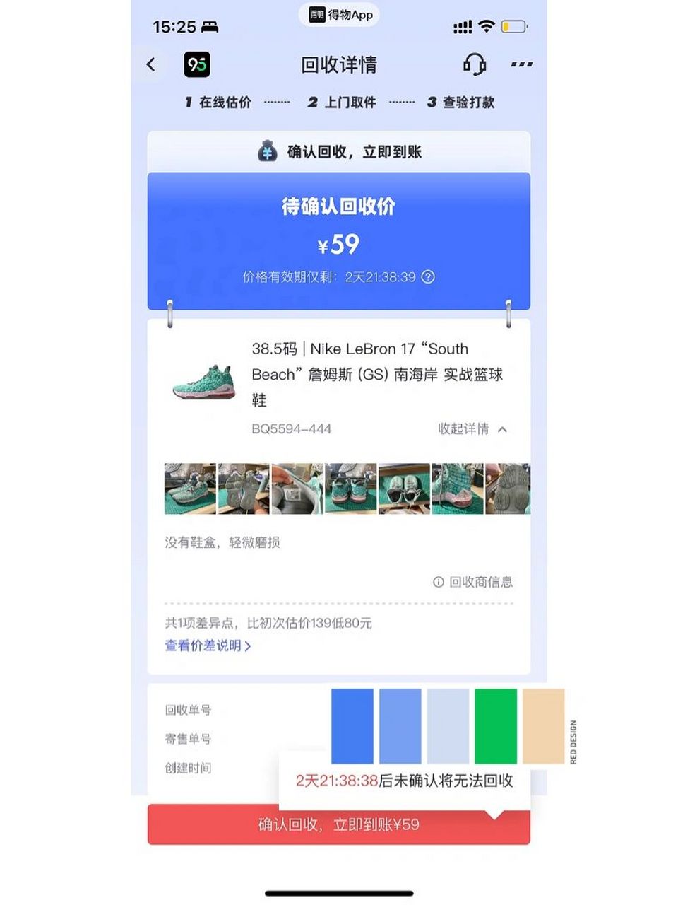 千万别在得物95分上回收闲置91 一双500的鞋没有鞋盒,各种照片都