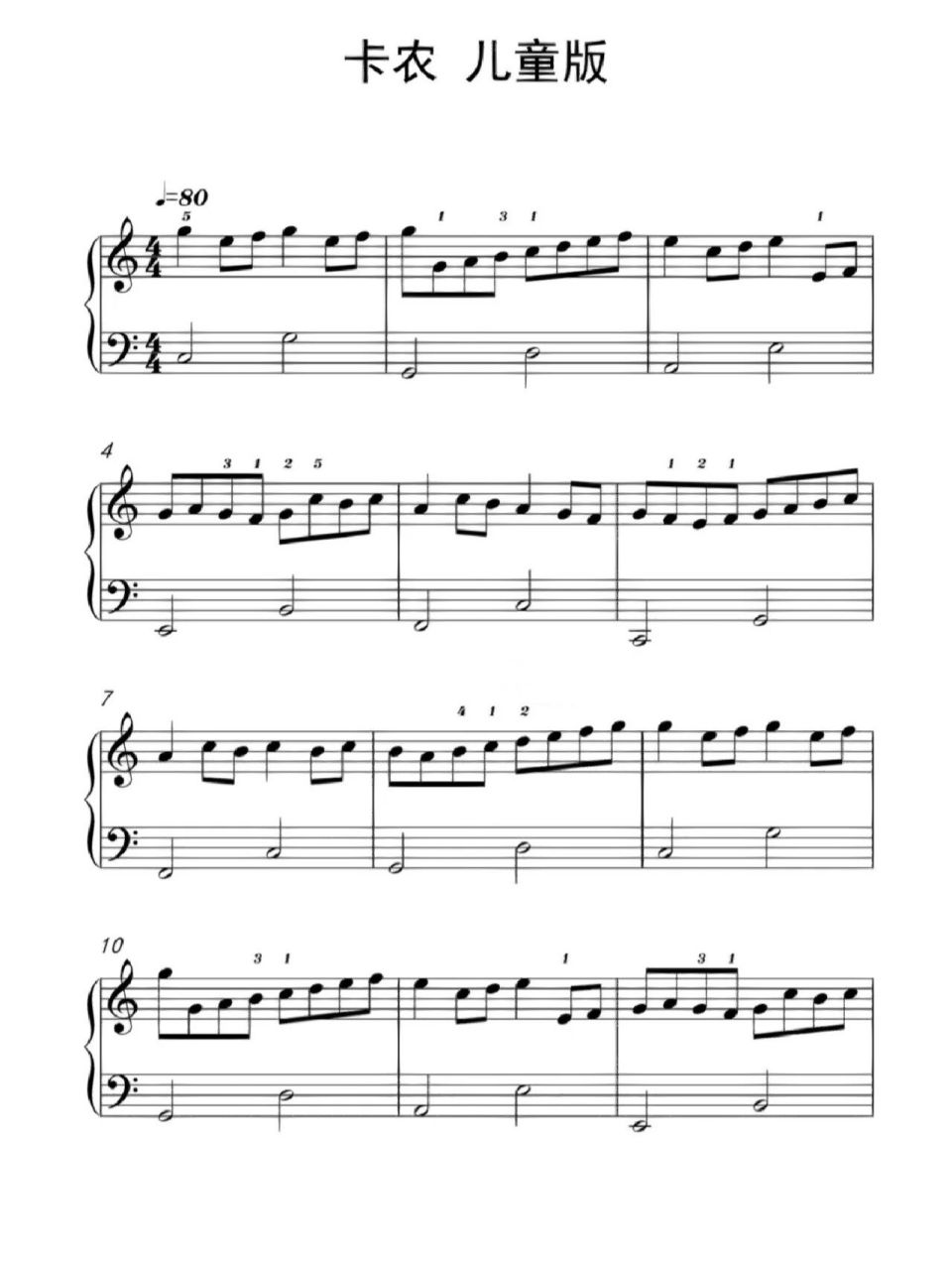 《卡农》简易版钢琴谱分享🎹 各位要谱子的自取哦 《卡农》简易版