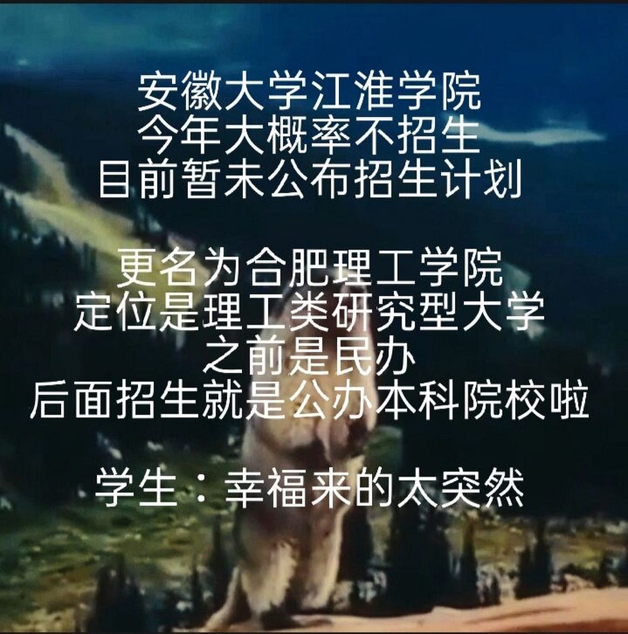安徽大学江淮学院今年不招生! 再招生分数线也就上去嘞