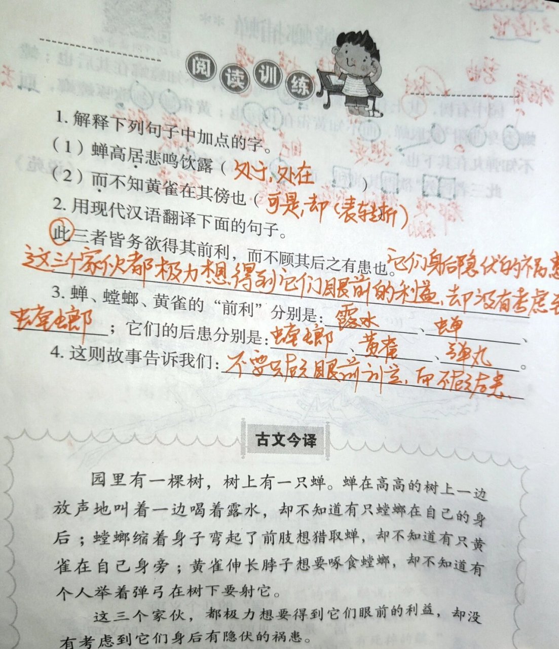 螳螂捕蝉文言文原文图片