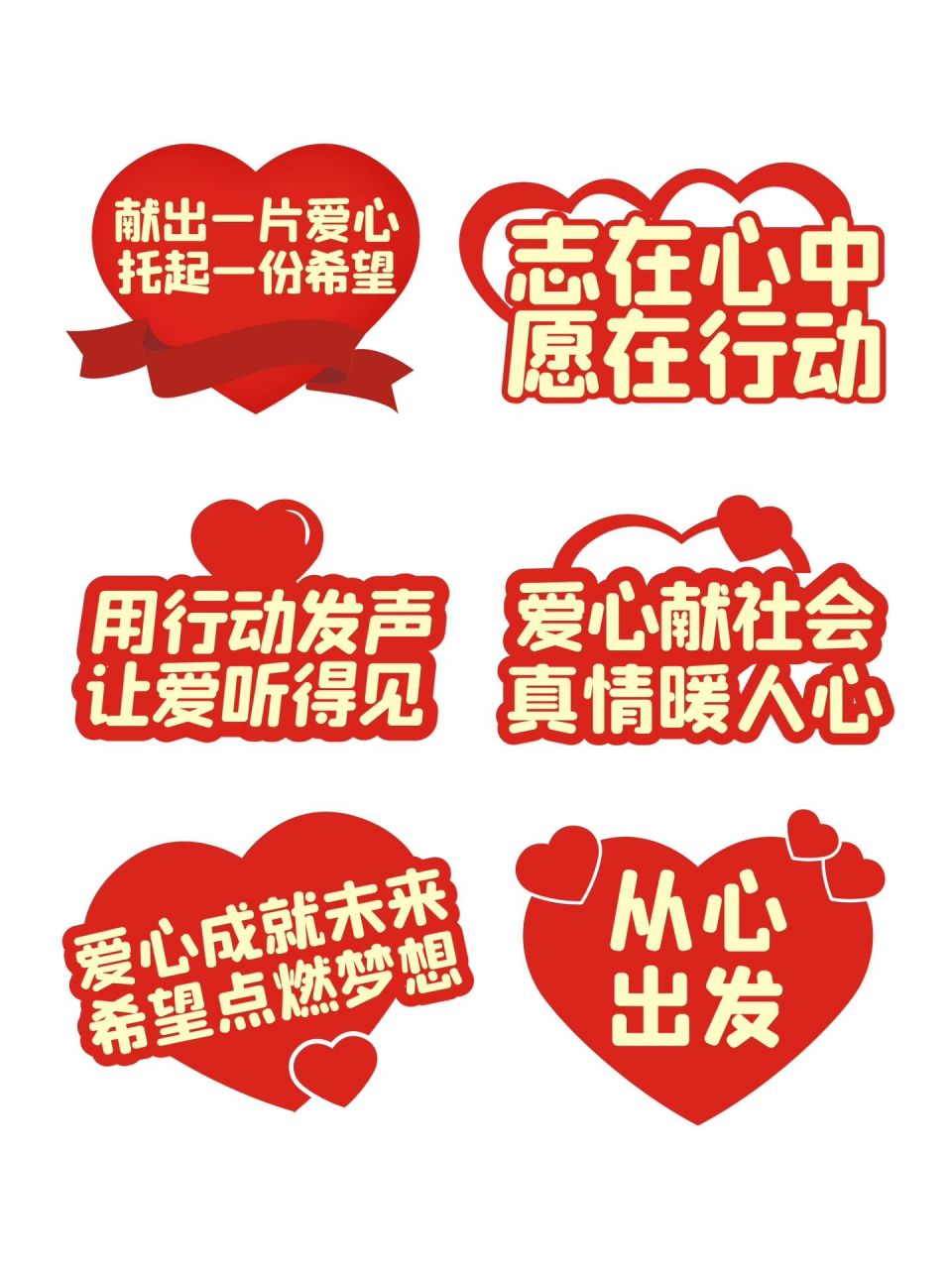 爱心～公益～志愿者手举牌,尺寸可随意放大或缩小,让我们一起传递温暖