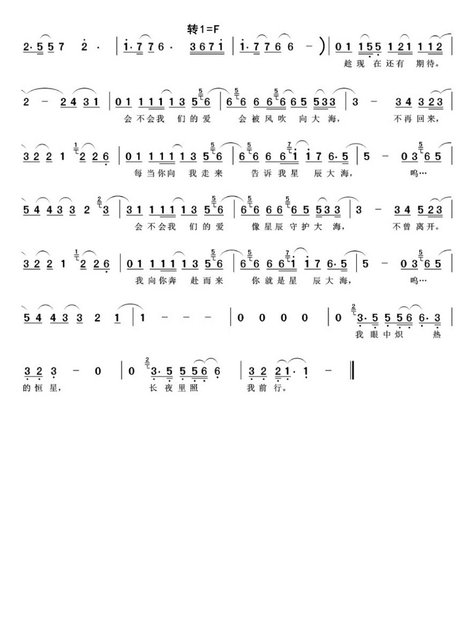 黄霄云《星辰大海》简谱分享