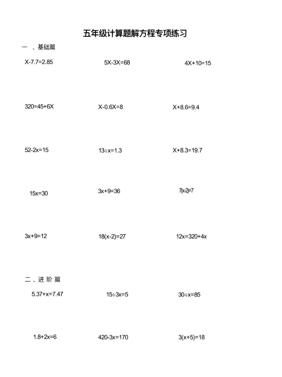 五年级数学上册《解方程》专项练习       新鲜出炉本周重点数学为下