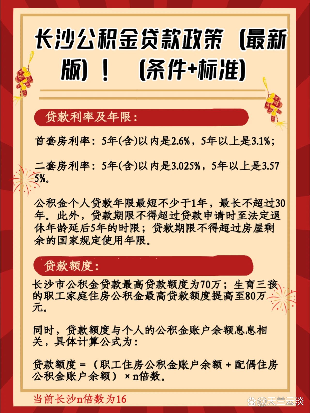 长沙公积金贷款政策(最新版 条件 答疑