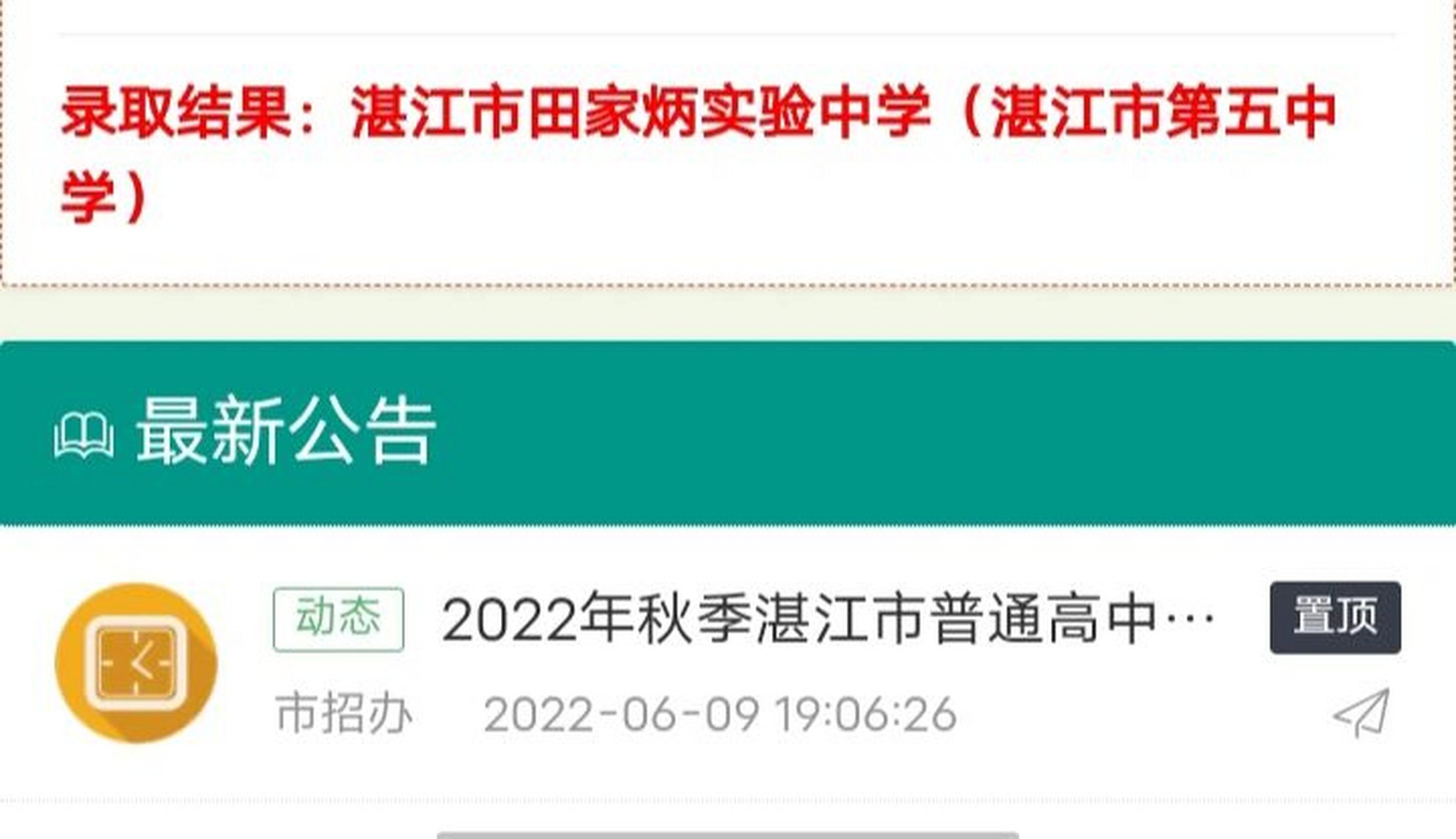 湛江五中 759上了五中 五中怎么样 没了解过  希望解答