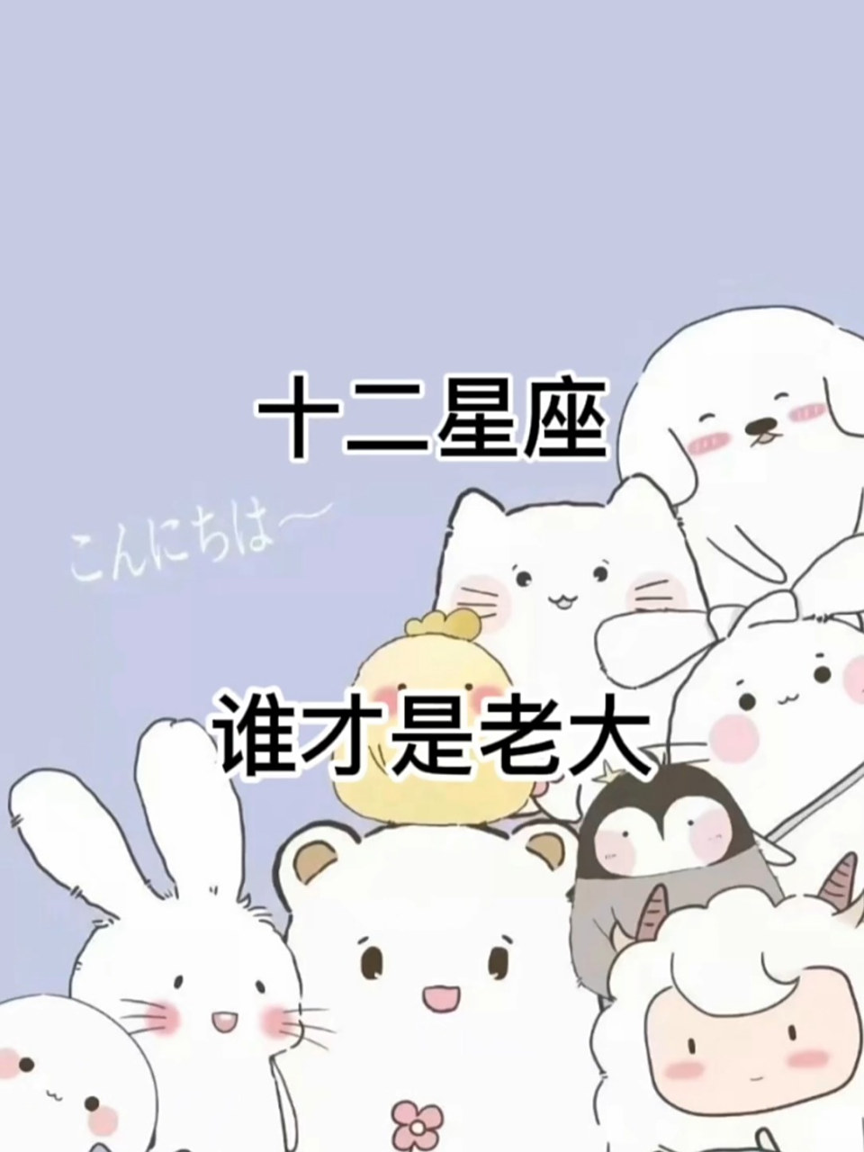 十二星座谁才是老大