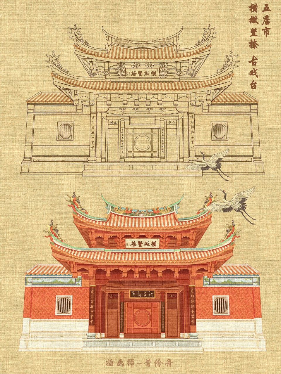 古建筑绘画|五店市古戏台·横撇竖捺 最近画了很多时间在古建筑上,这