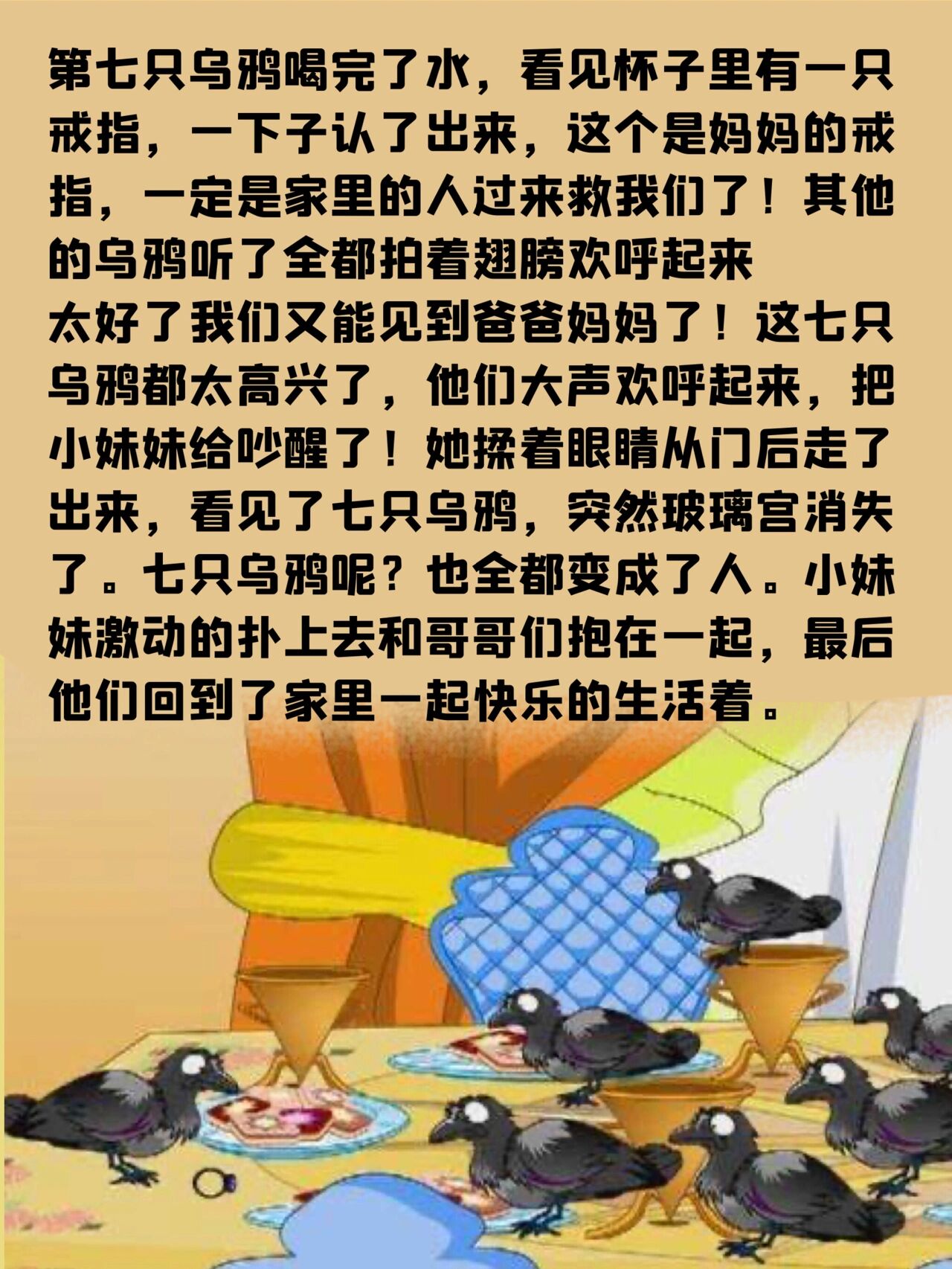 七只乌鸦童话故事图片图片