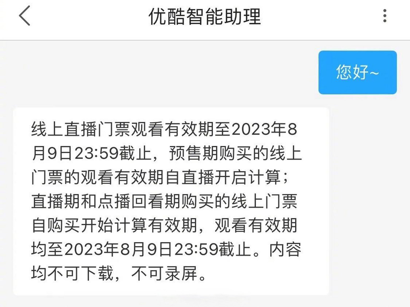 优酷客服回应【优酷客服回应tfboys演唱会线上只能看三天】优酷tfboys