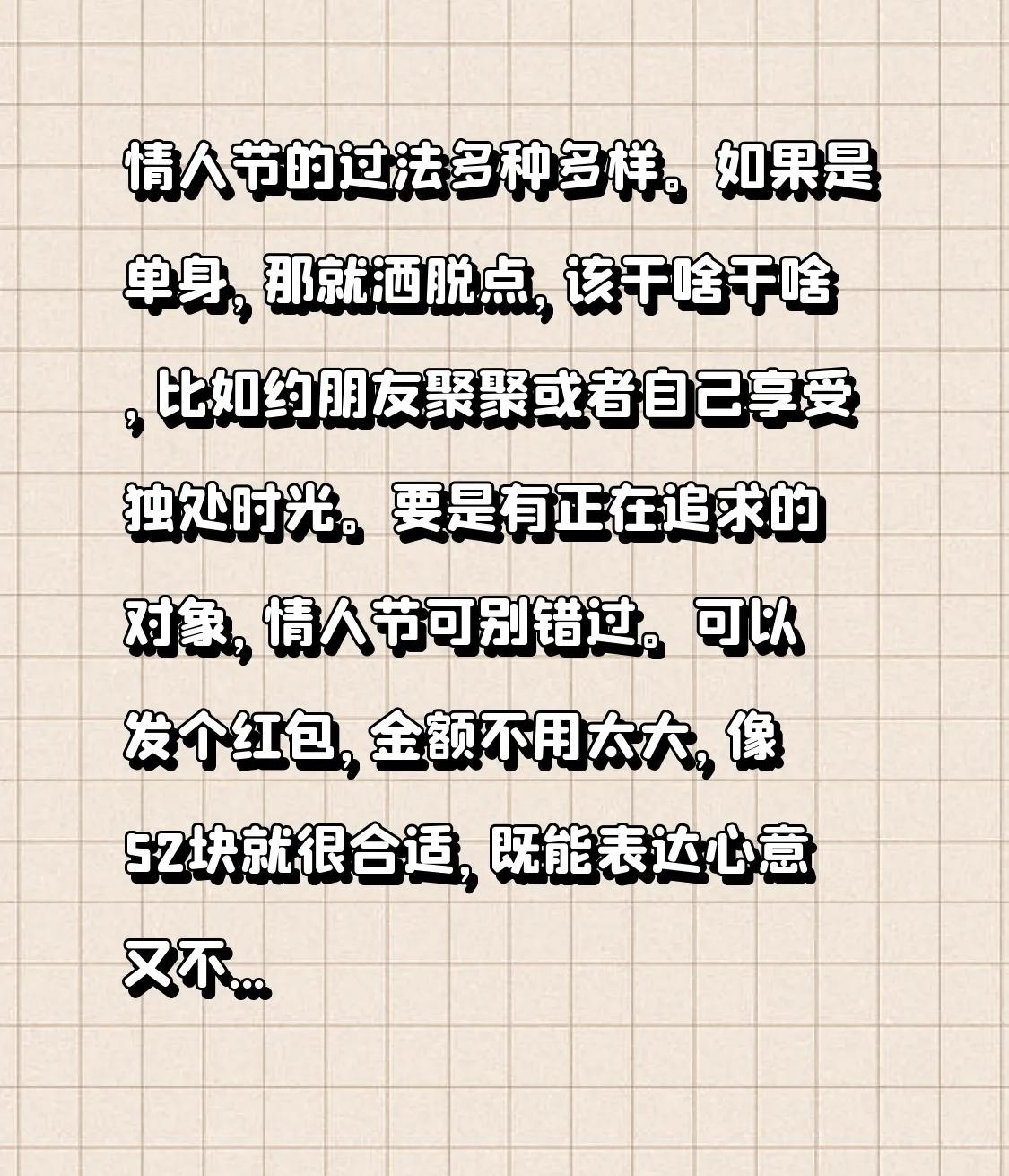 要是有正在追求的对象,情人节可别错过