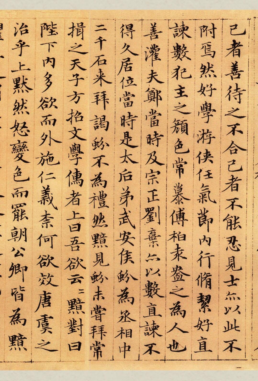 小楷欣赏|赵孟頫《汉汲黯传