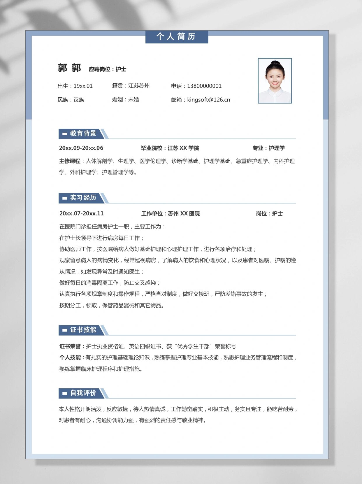 护理专业求职工作描述怎么写(护理专业求职简历怎么写 范文)