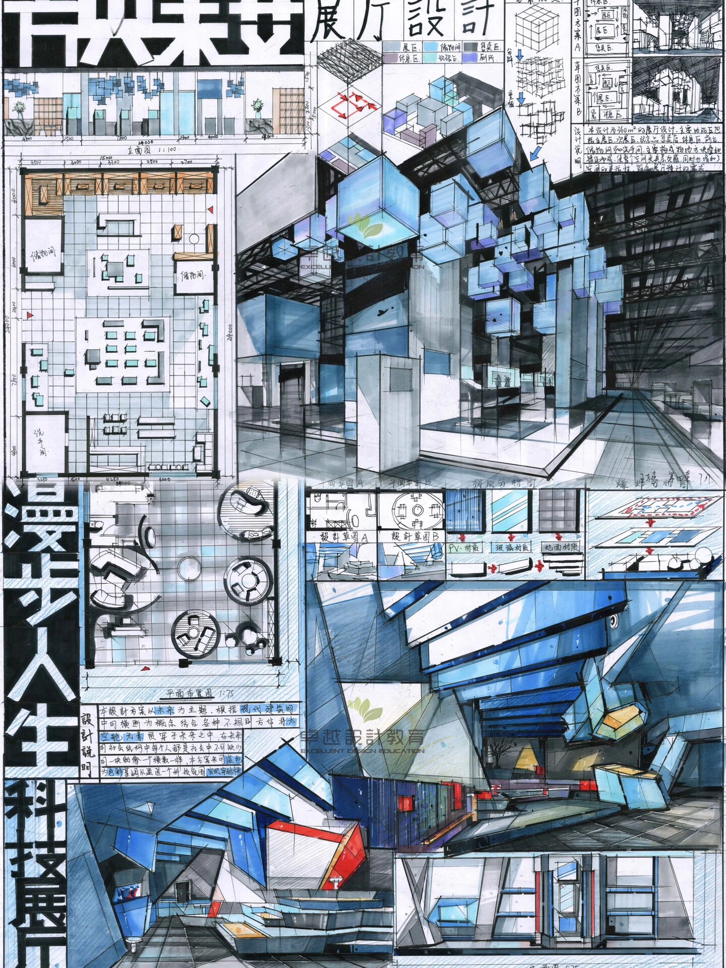 "展厅设计"快题