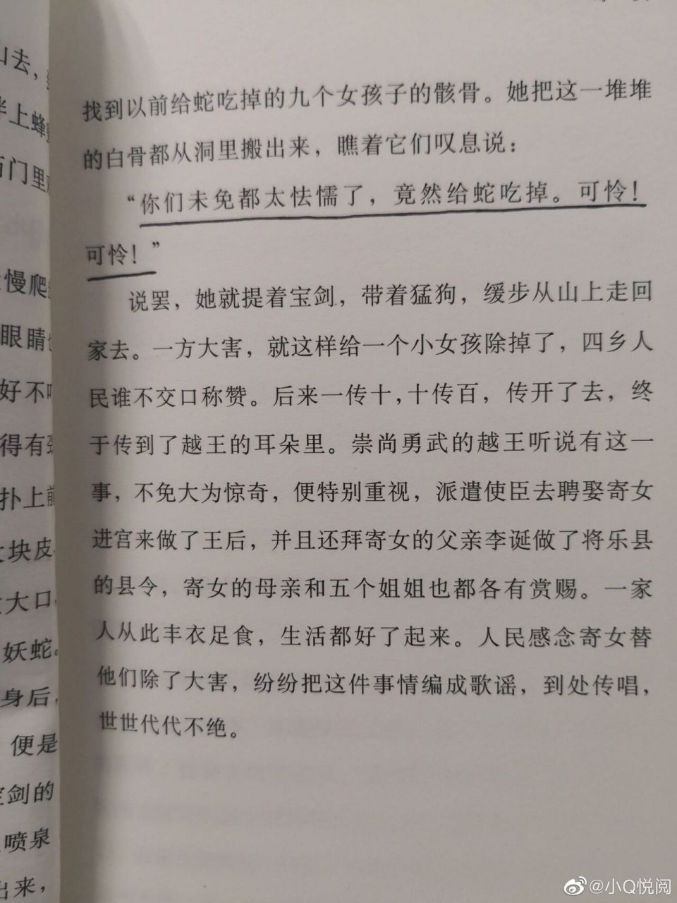 【读书笔记】——《中国民间传说》节选2 《寄女》