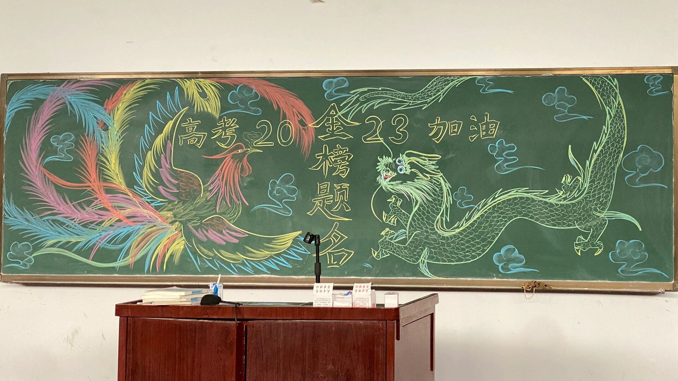 黑板报 祝高考学子金榜题名