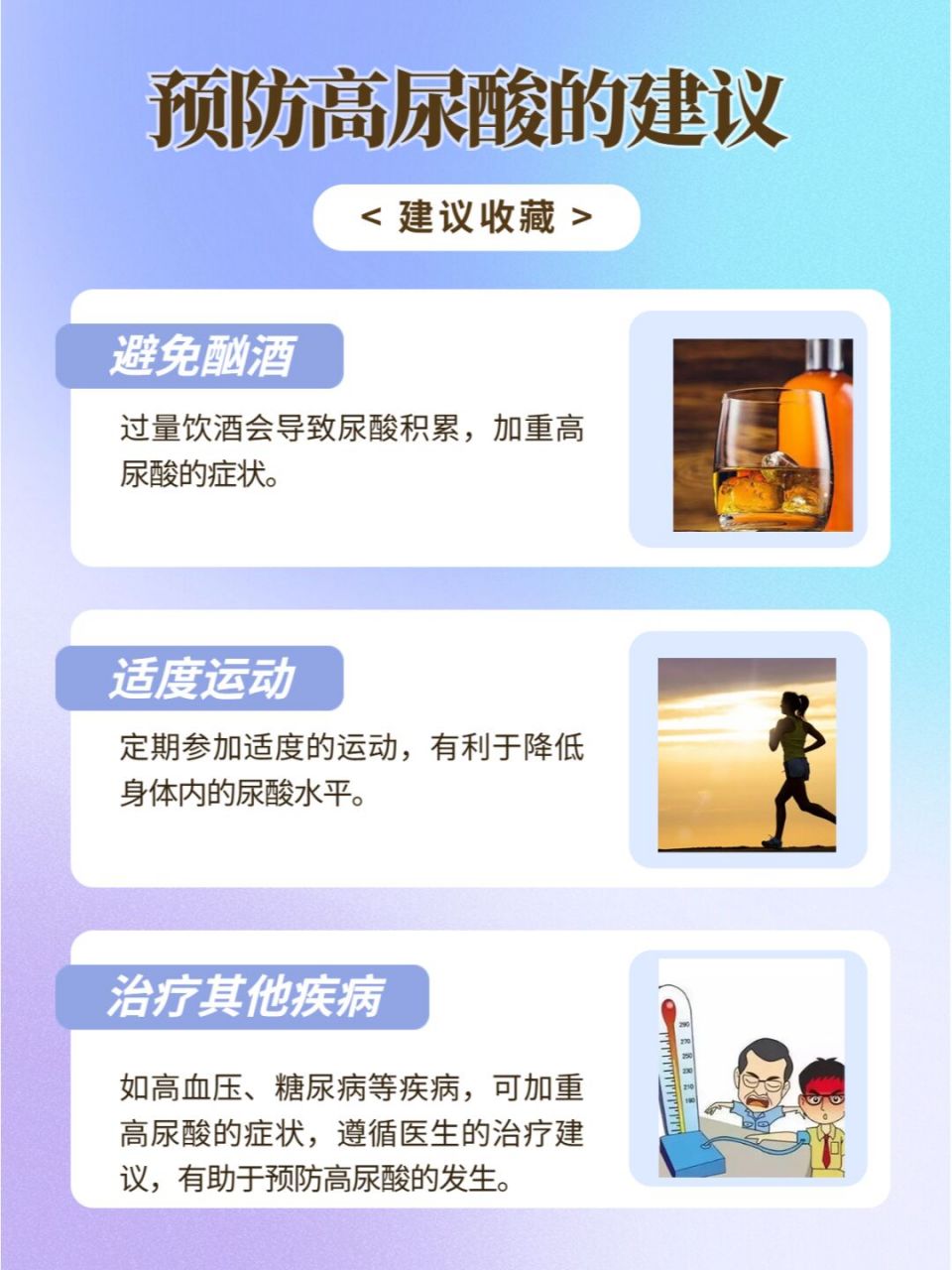 高尿酸应该如何预防 1