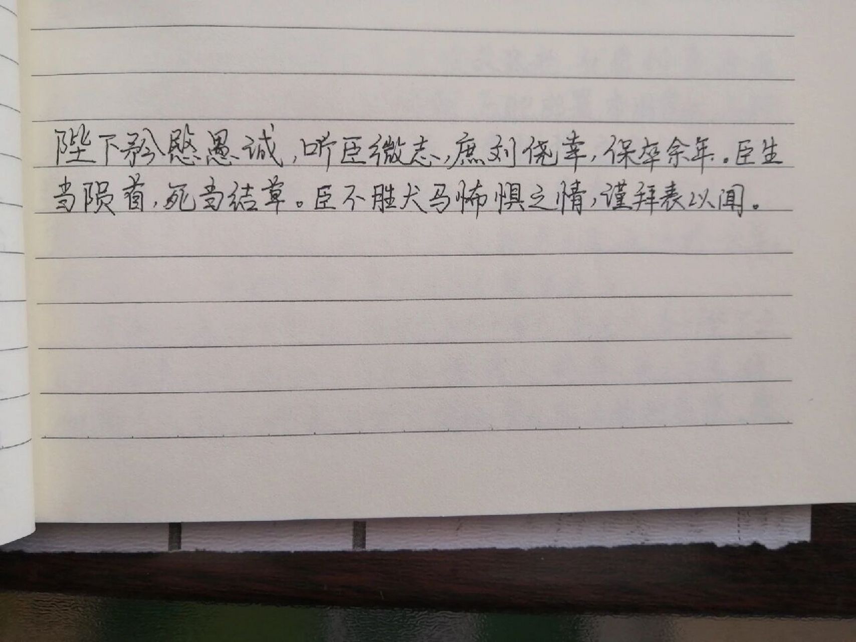 手写抄写#陈情表