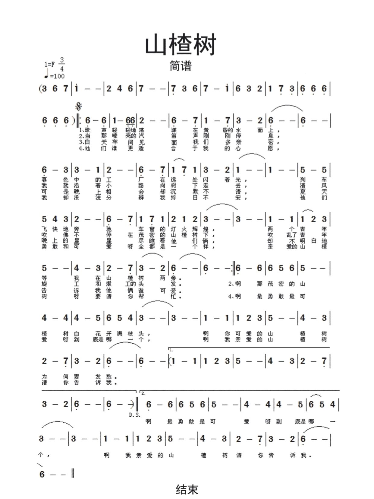 经典歌曲《山楂树》简谱#歌曲分享