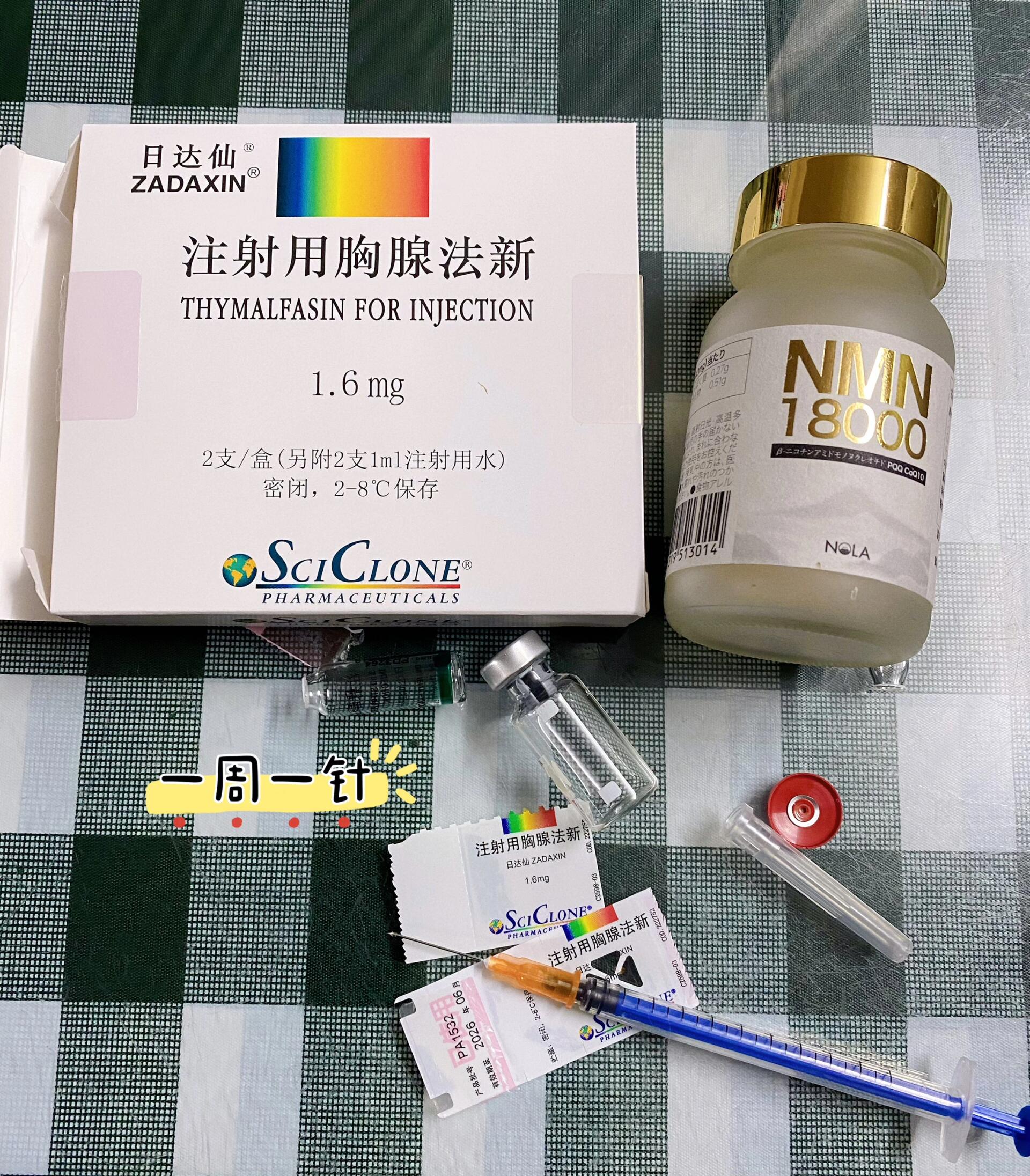 日达仙一周一针 nmn每天一粒