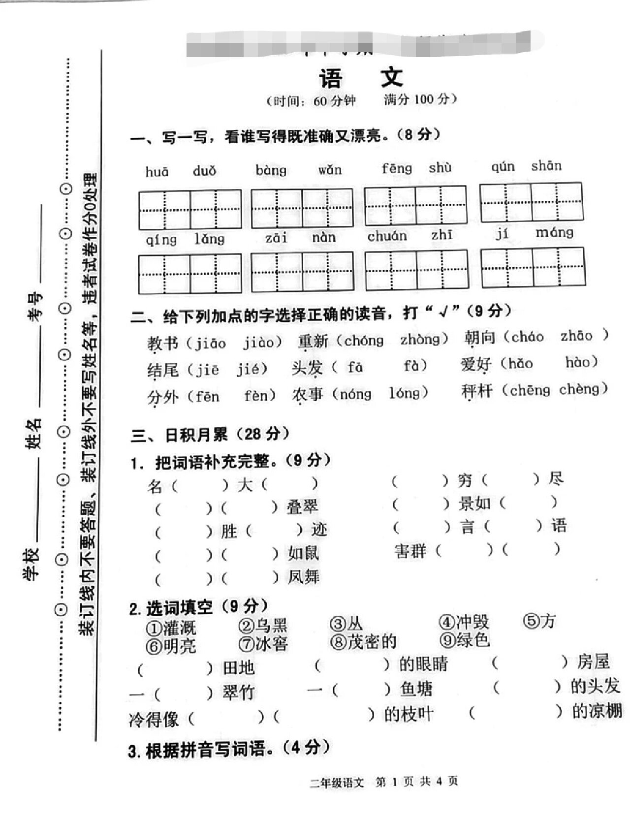 部编版语文二年级上册期末测试试卷