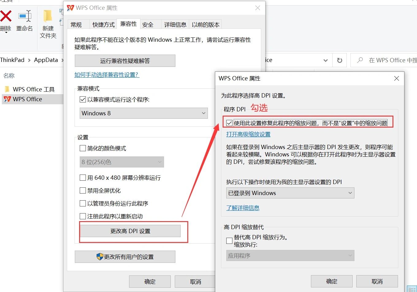 wps界面模糊解决办法