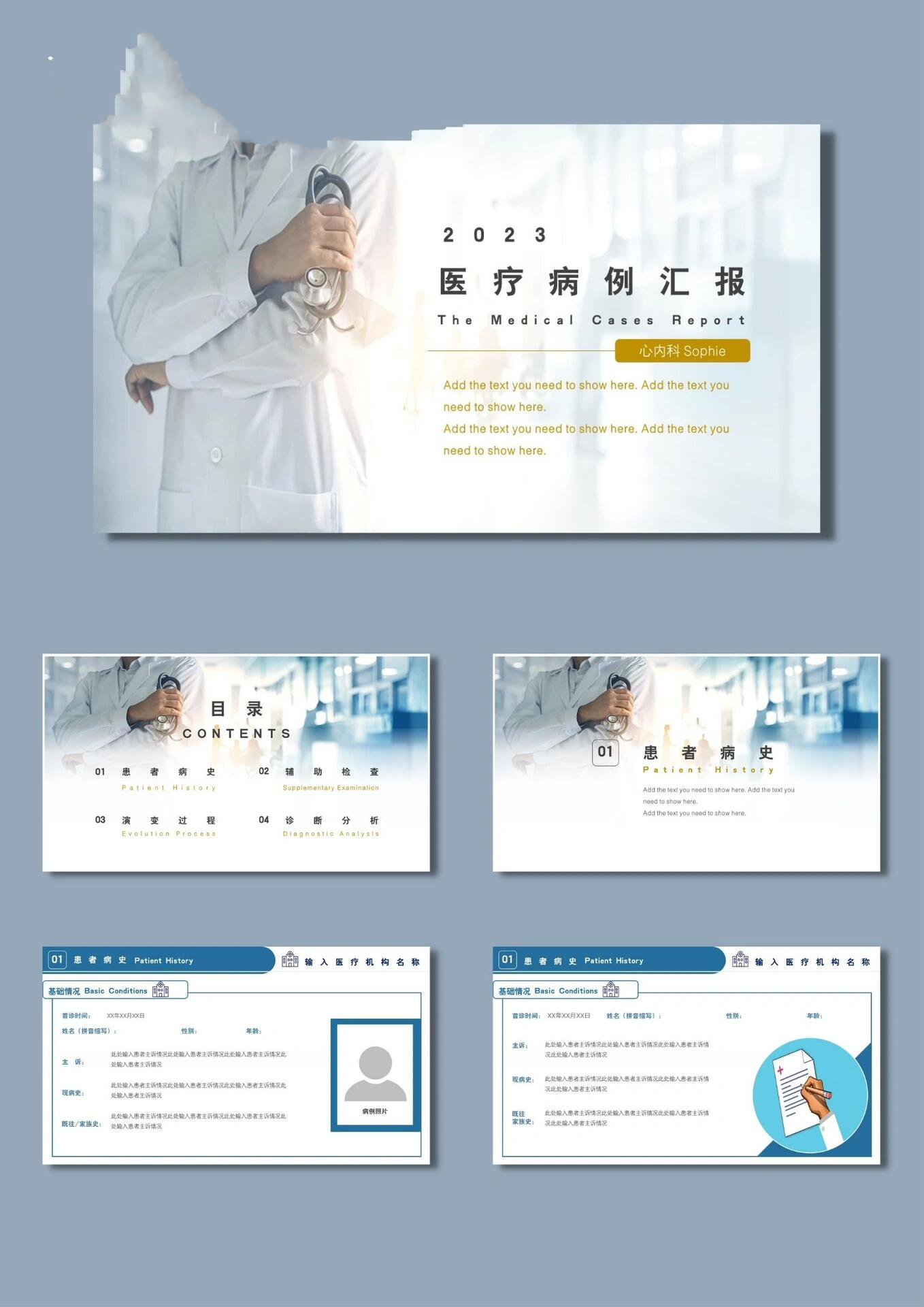 78优质ppt模板【088】医疗病例分析汇报